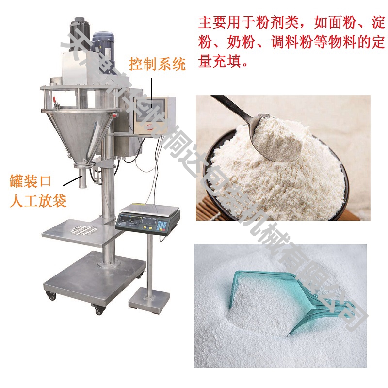 JTCL-F-2000粉劑灌裝機