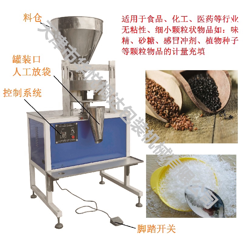 JTCL-K-500顆粒灌裝機